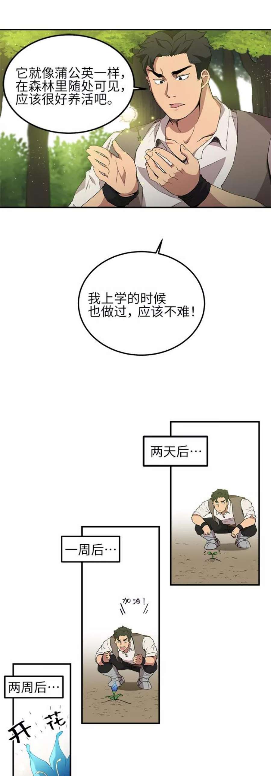 肌肉猛男秀肌肉吻戏漫画,第4话 8图