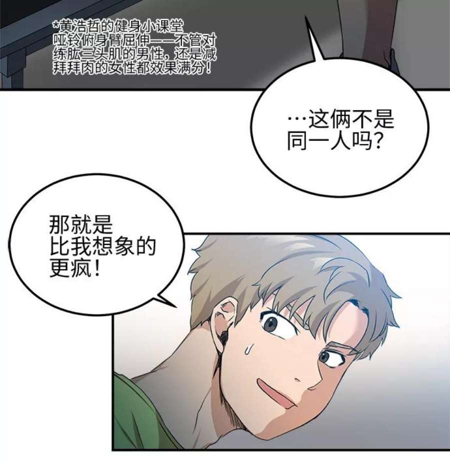 肌肉猛男秀肌肉吻戏漫画,第4话 21图