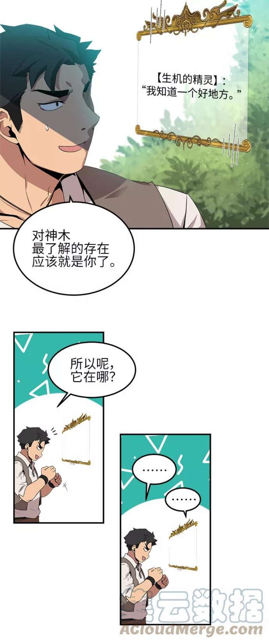 肌肉猛男少女心漫画,第6话 19图