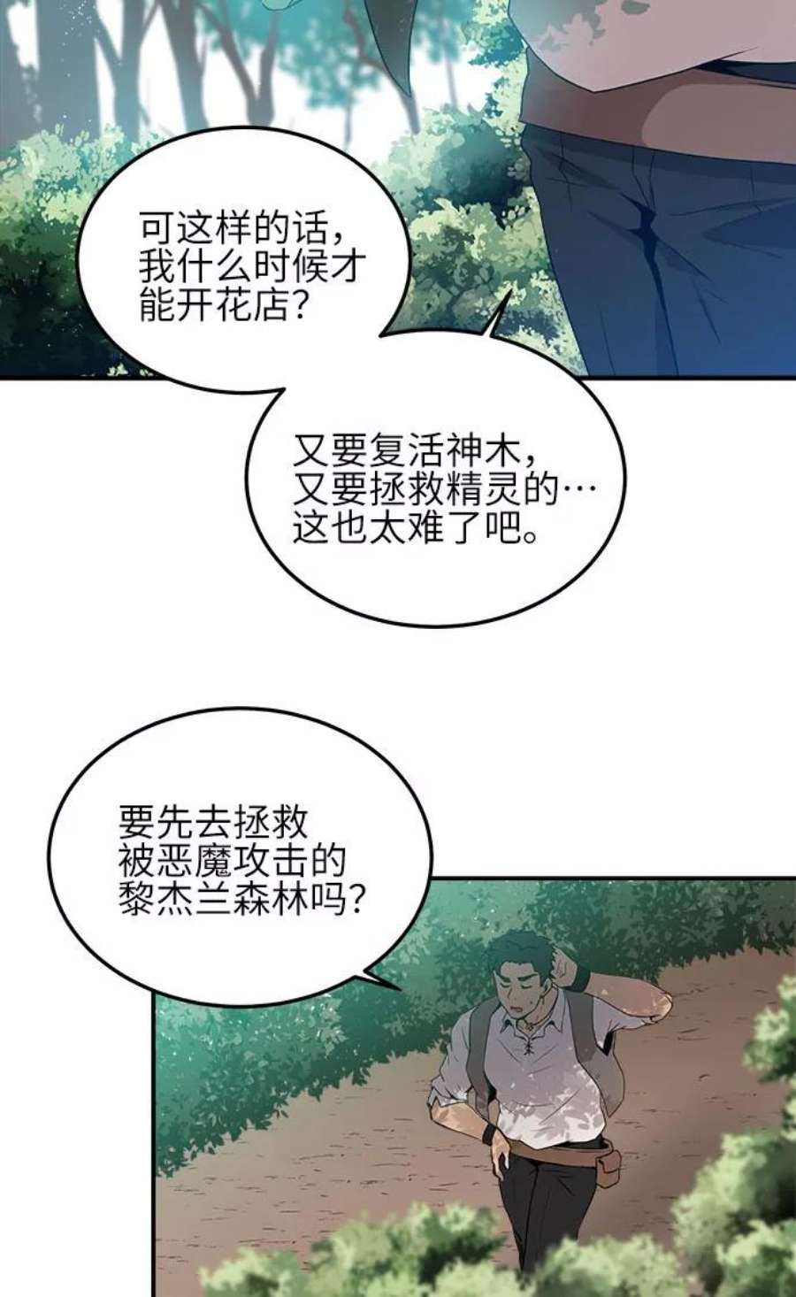 肌肉猛男少女心漫画,第6话 15图