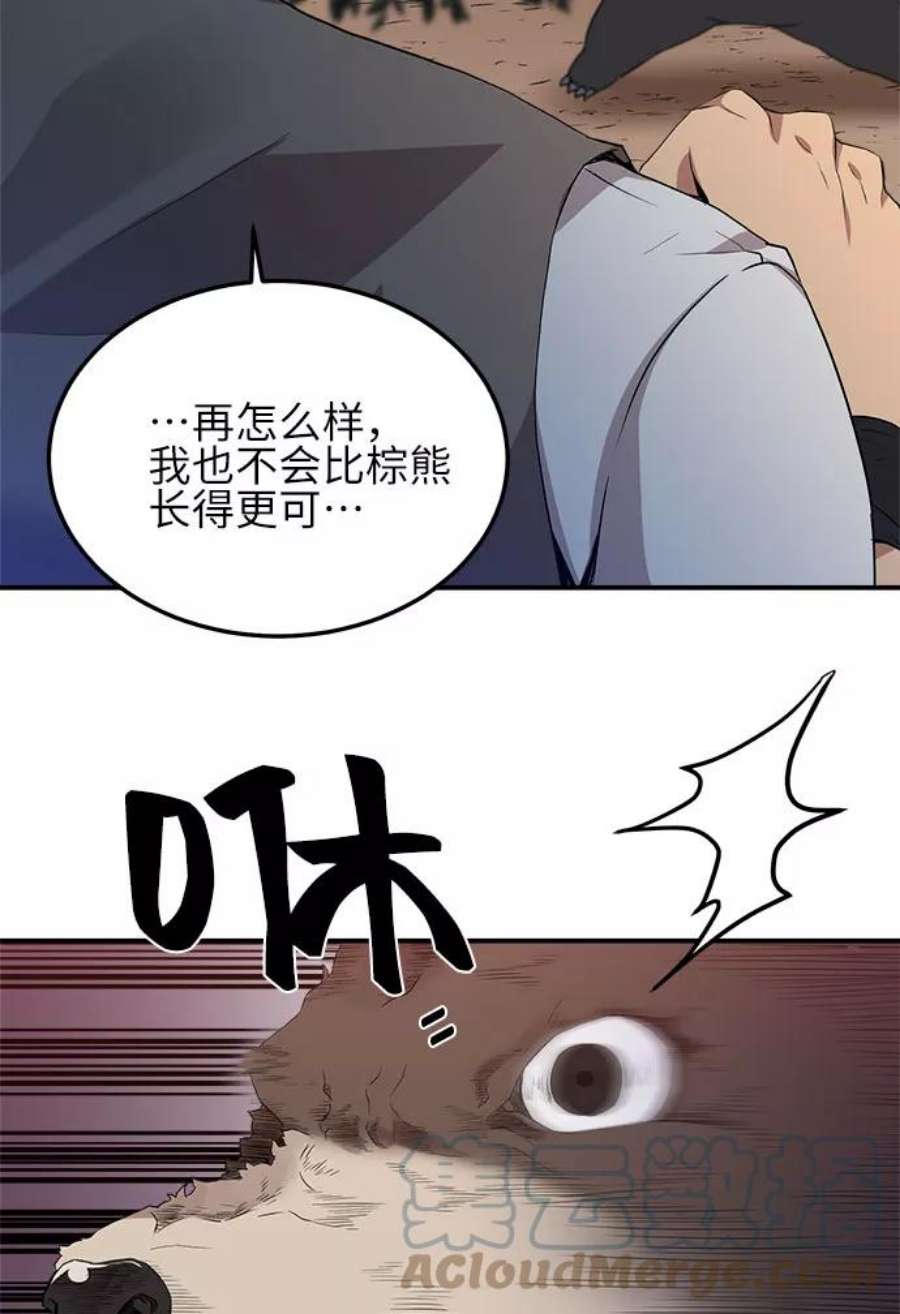 肌肉猛男少女心漫画,第6话 28图