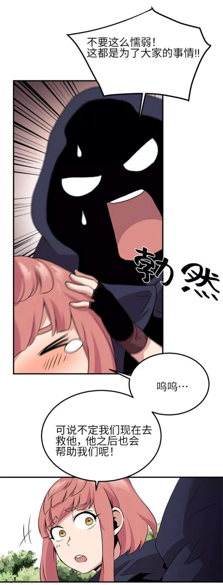 肌肉猛男少女心漫画,第6话 48图