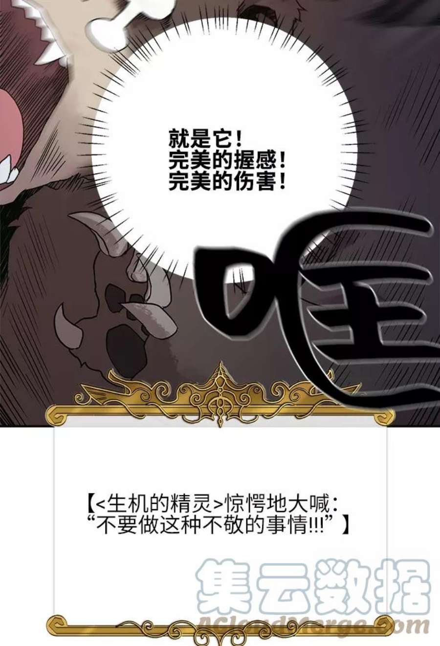 肌肉猛男少女心漫画,第6话 58图