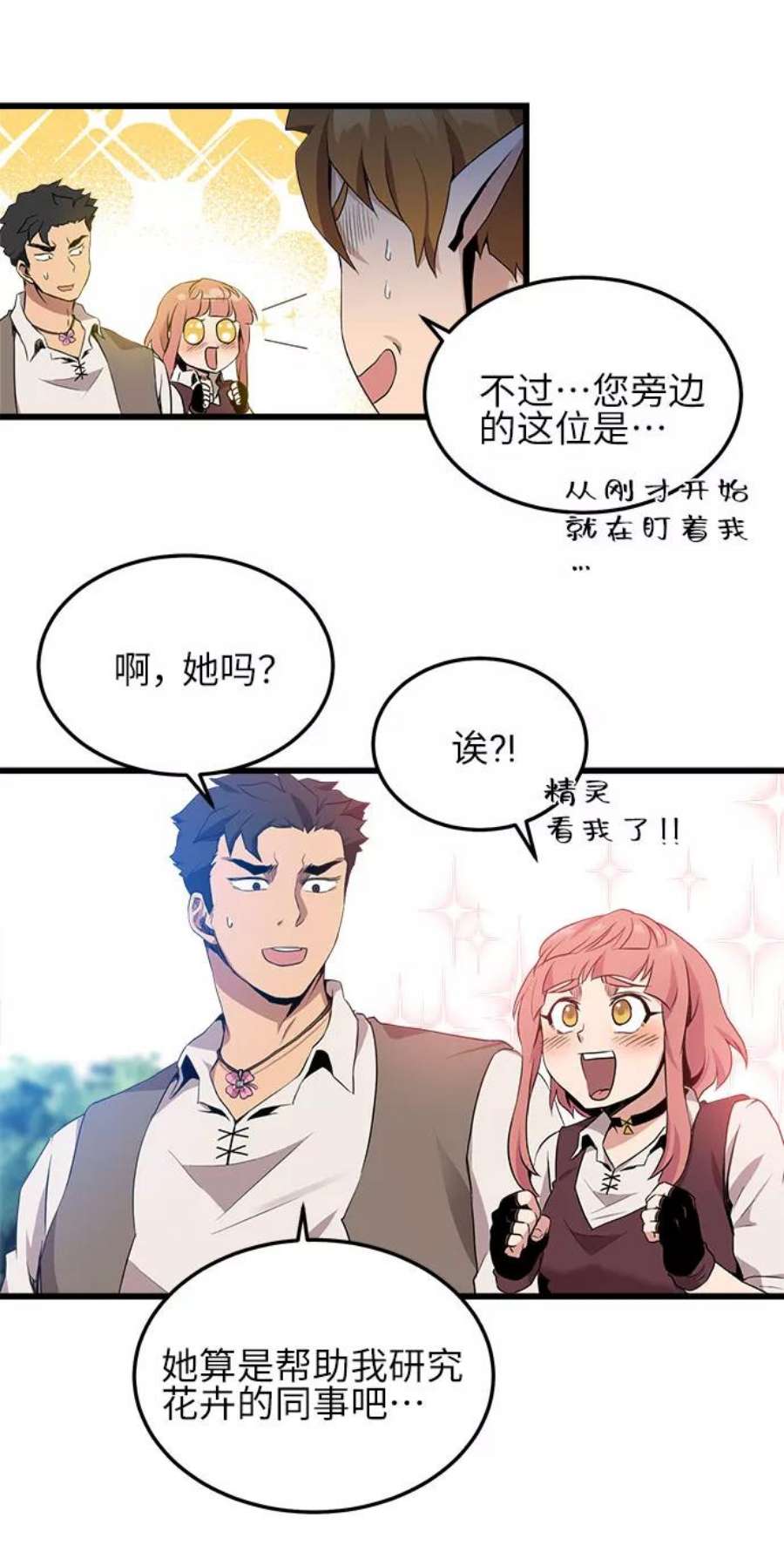 中国的肌肉猛男漫画,第9话 54图