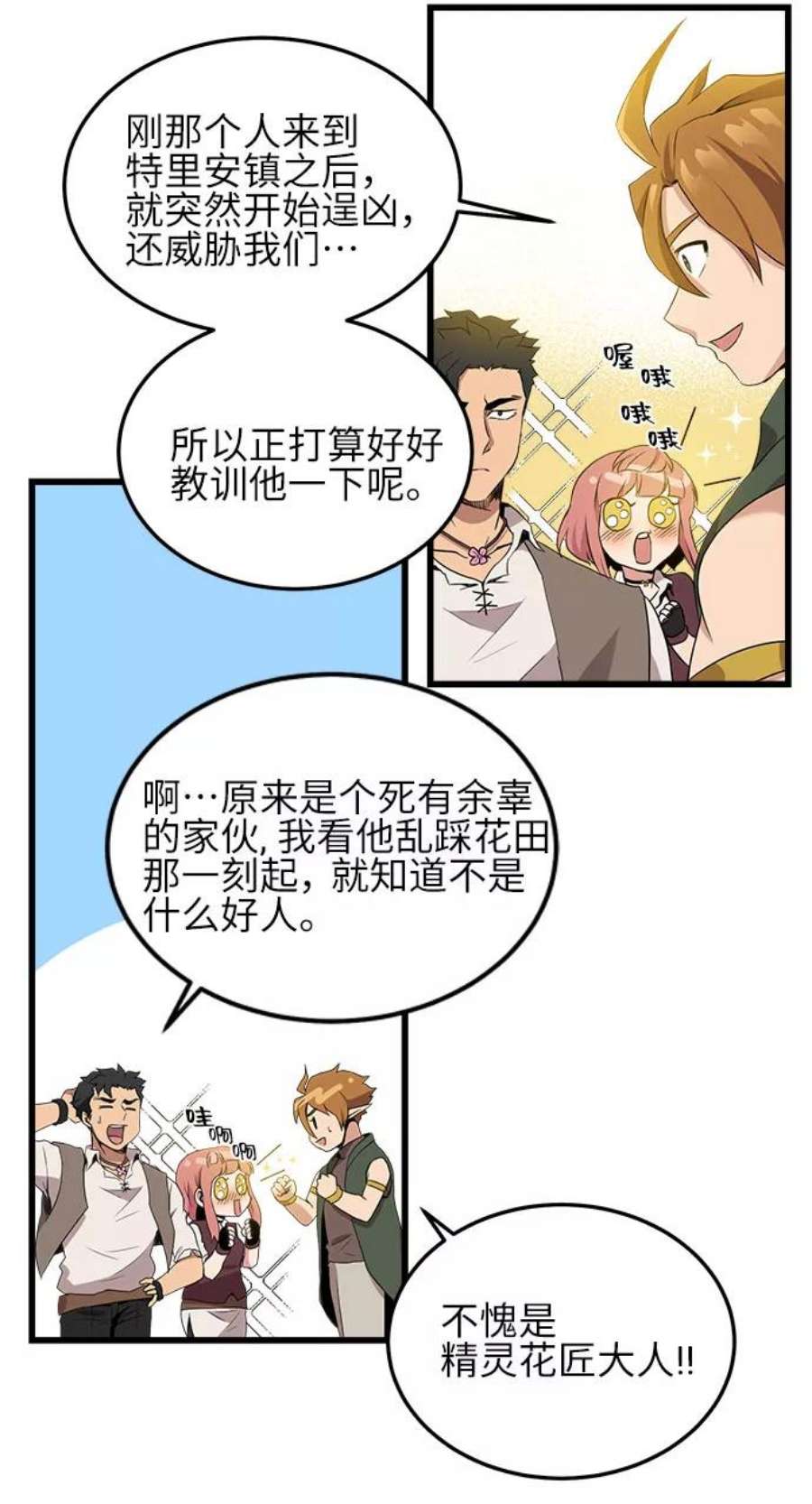 中国的肌肉猛男漫画,第9话 53图