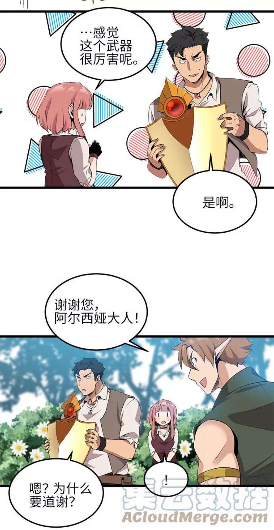 中国的肌肉猛男漫画,第9话 52图