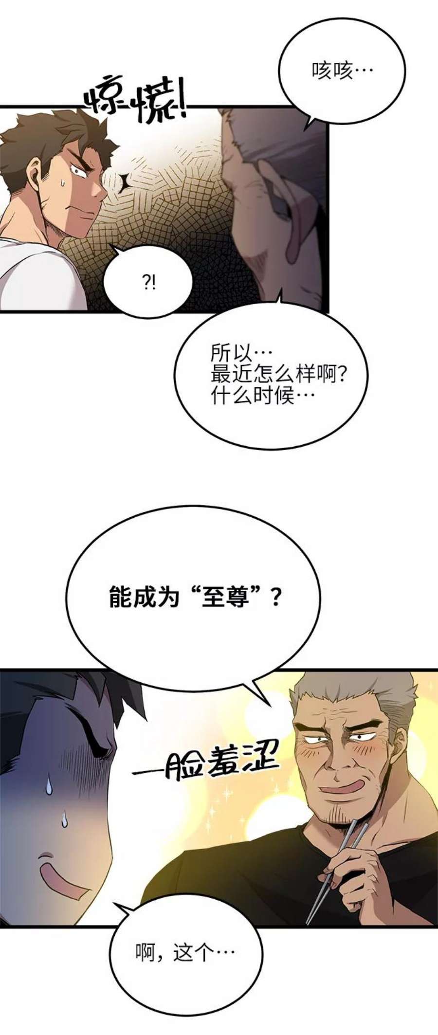 肌肉男nu漫画,第10话 41图