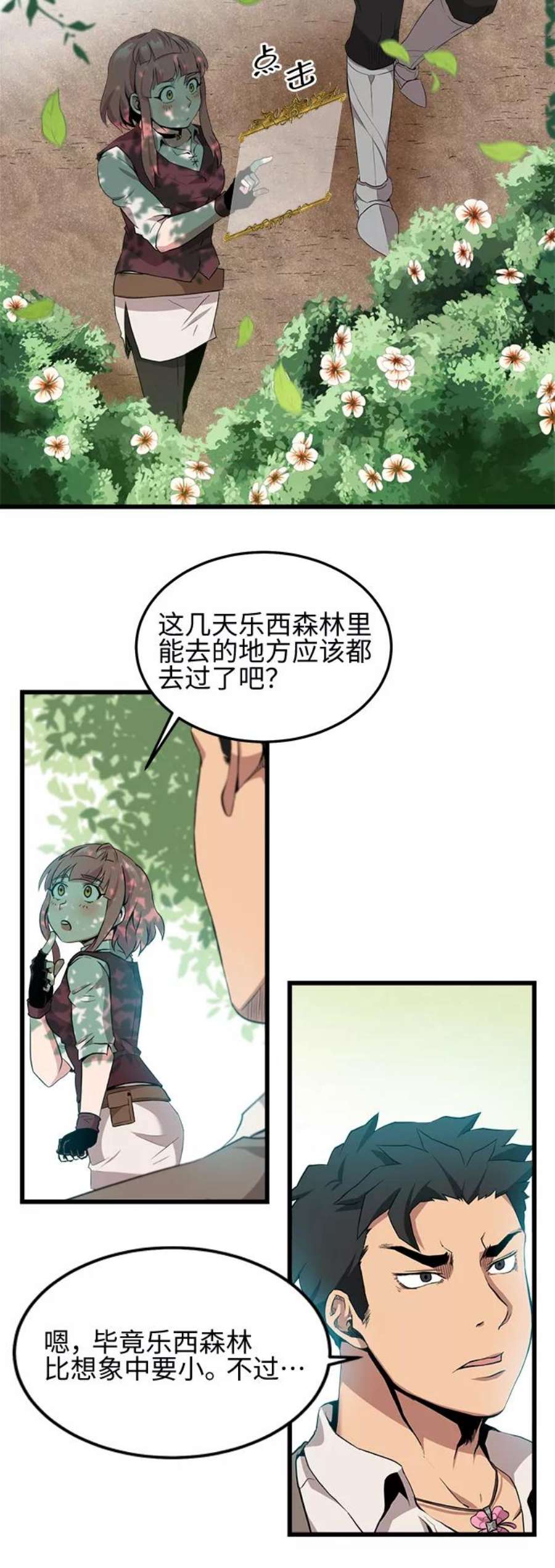 肌肉猛男互相肉搏漫画,第11话 3图