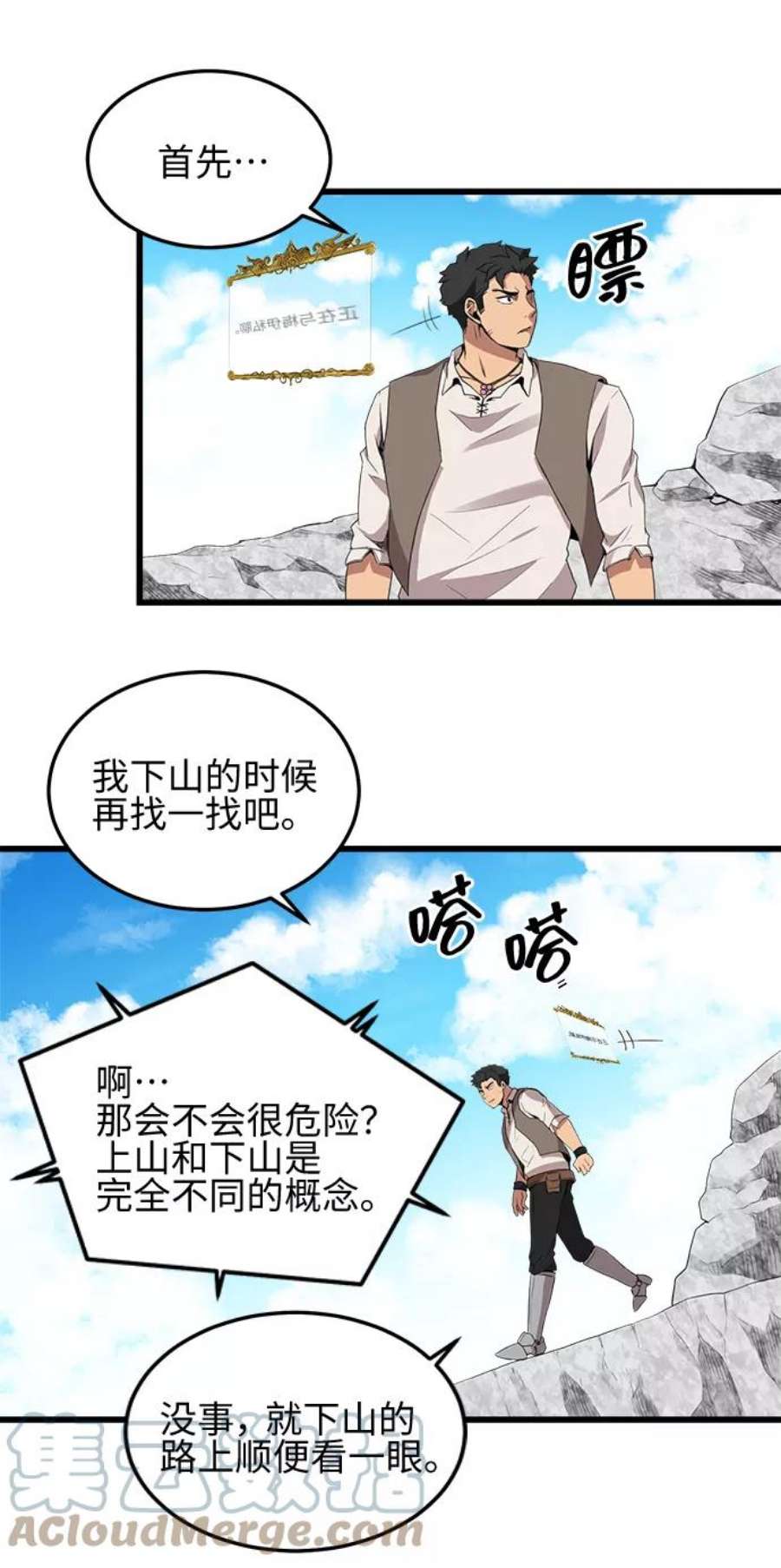 肌肉猛男互相肉搏漫画,第11话 19图