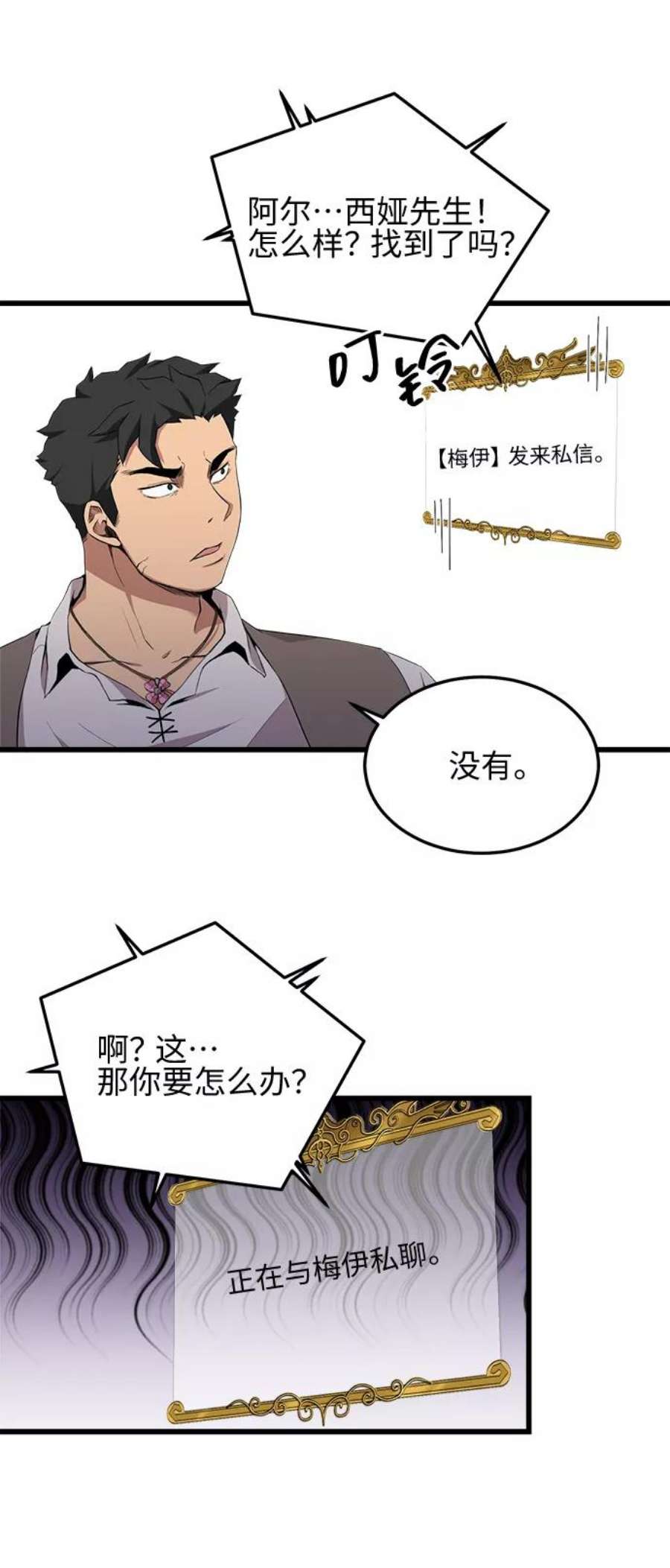 肌肉猛男互相肉搏漫画,第11话 18图