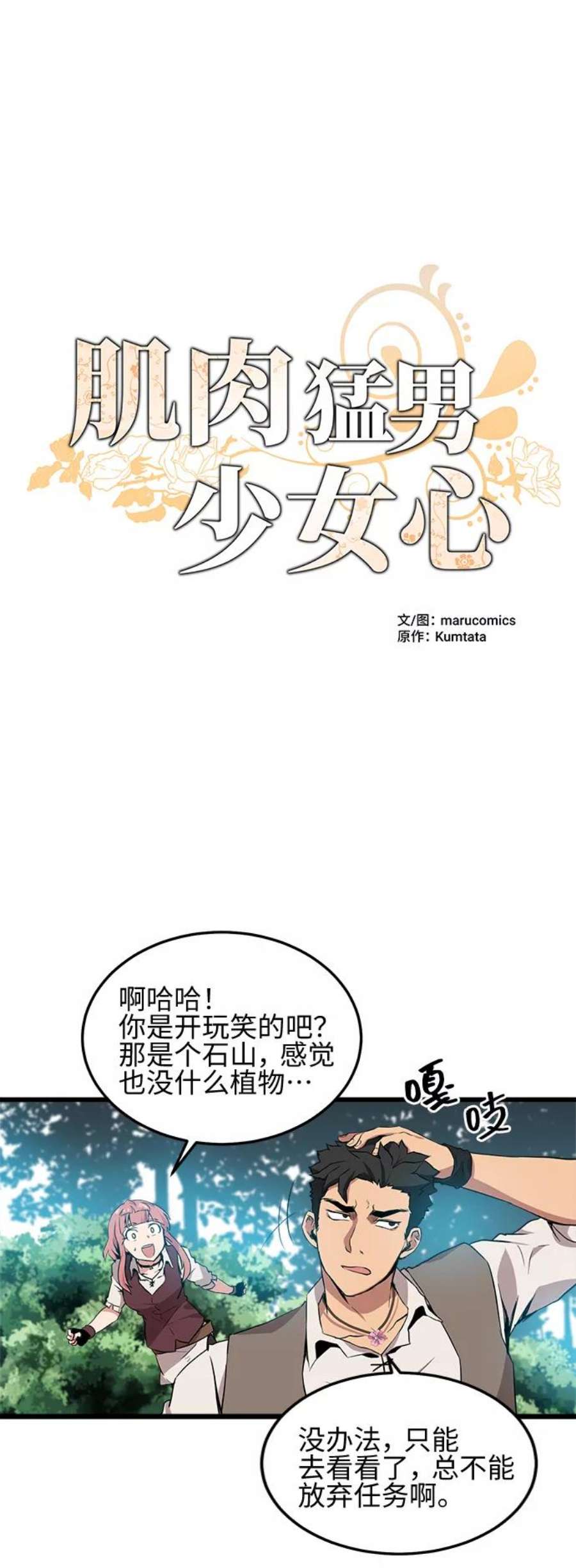 肌肉猛男互相肉搏漫画,第11话 6图