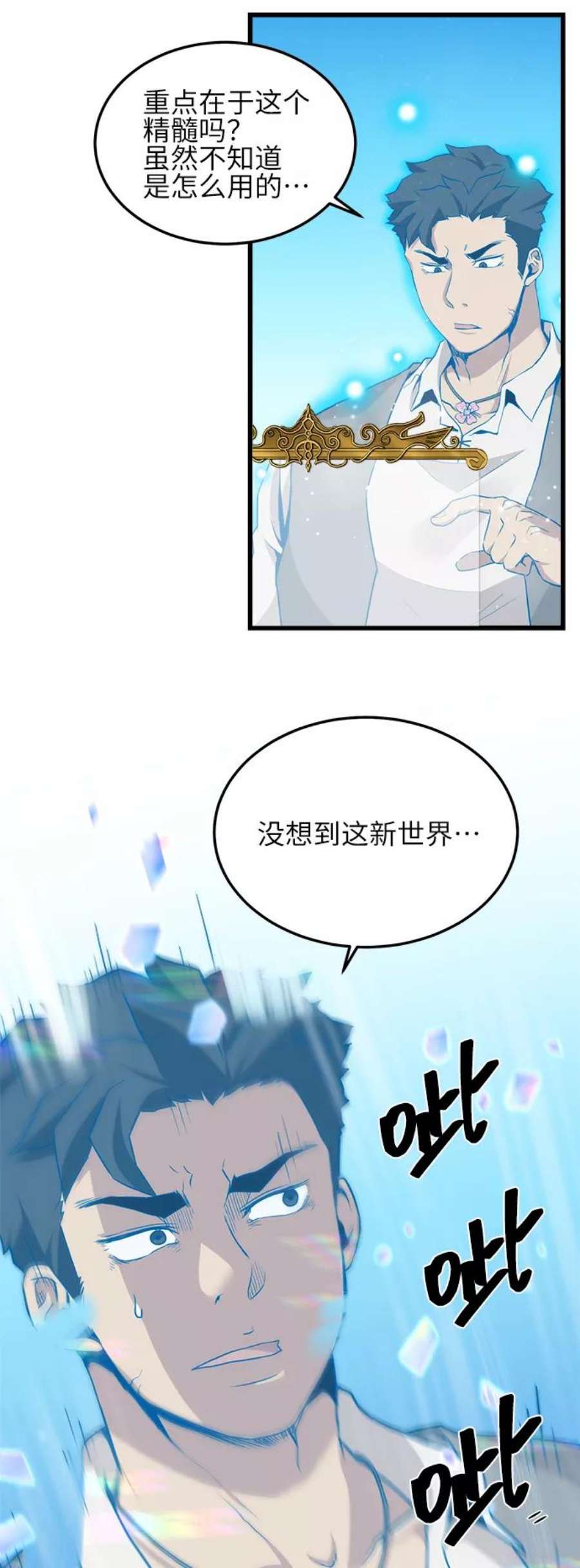 肌肉猛男互相肉搏漫画,第11话 48图