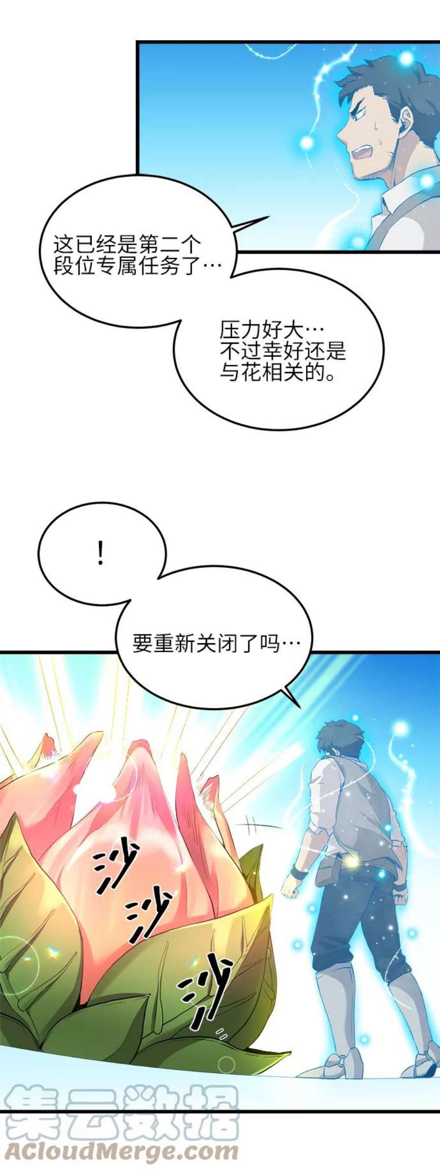 肌肉猛男互相肉搏漫画,第11话 46图