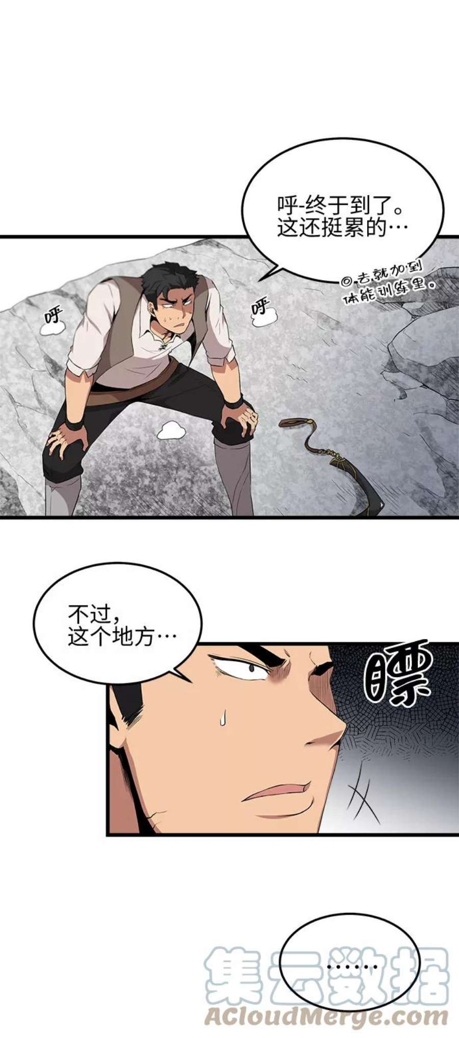 肌肉猛男互相肉搏漫画,第11话 16图