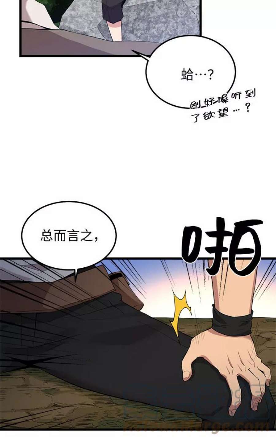 肌肉猛男互相肉搏漫画,第12话 10图