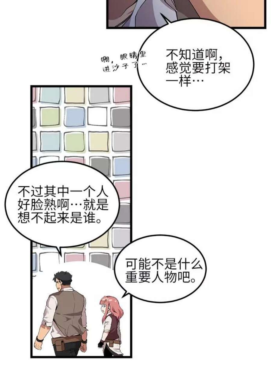 肌肉猛男互相肉搏漫画,第12话 35图