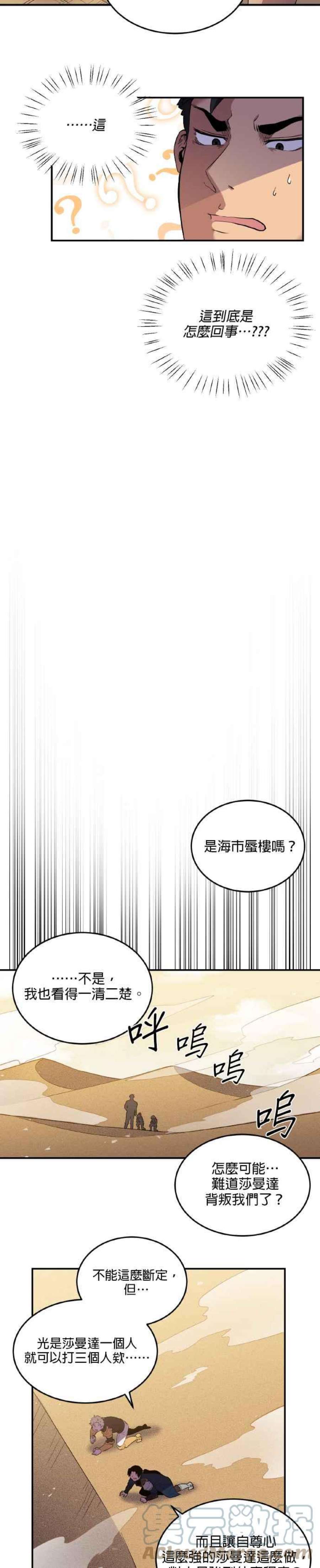 中国的肌肉猛男漫画,第16话 23图