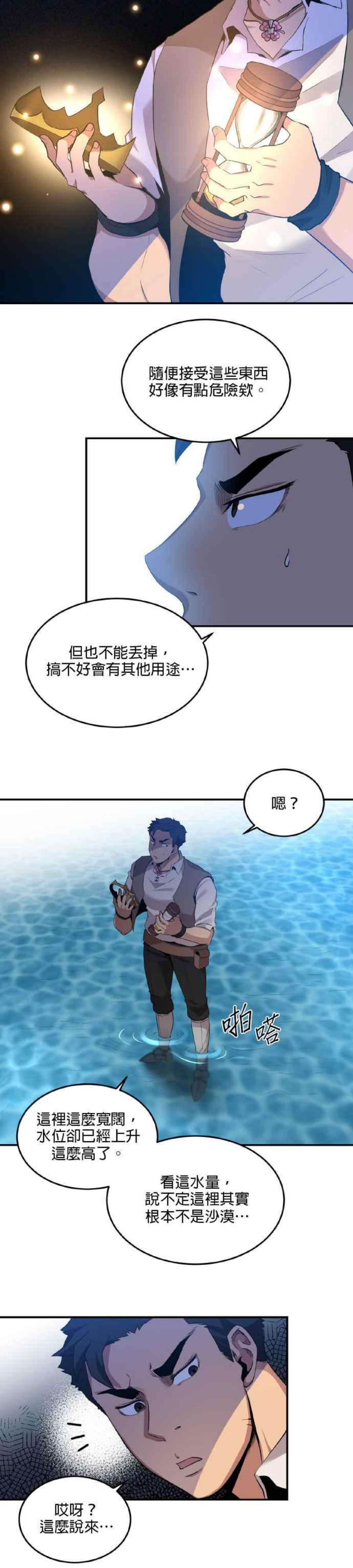 中国的肌肉猛男漫画,第16话 6图