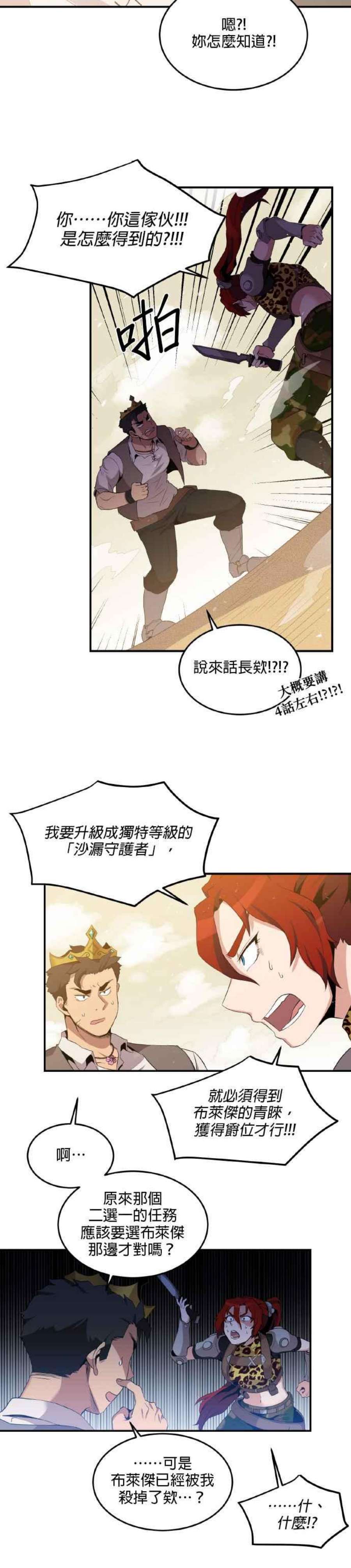 中国的肌肉猛男漫画,第16话 18图