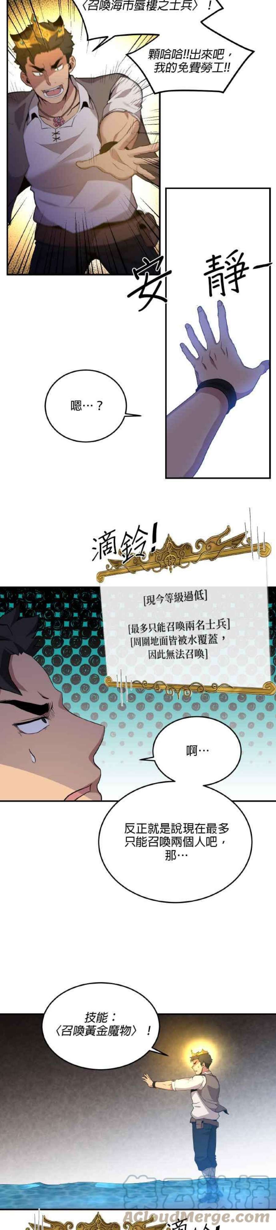 中国的肌肉猛男漫画,第16话 11图