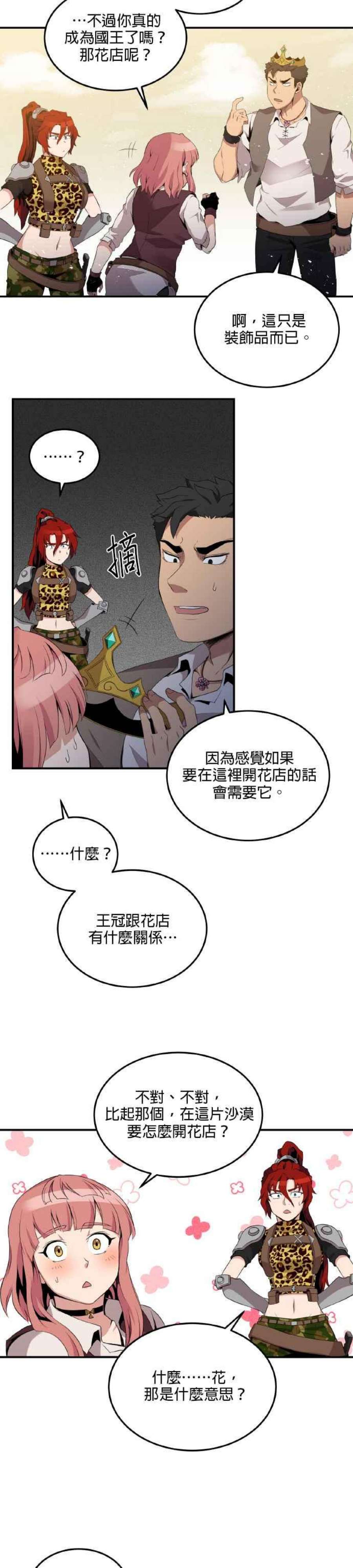 肌肉猛男少女心漫画,第17话 2图