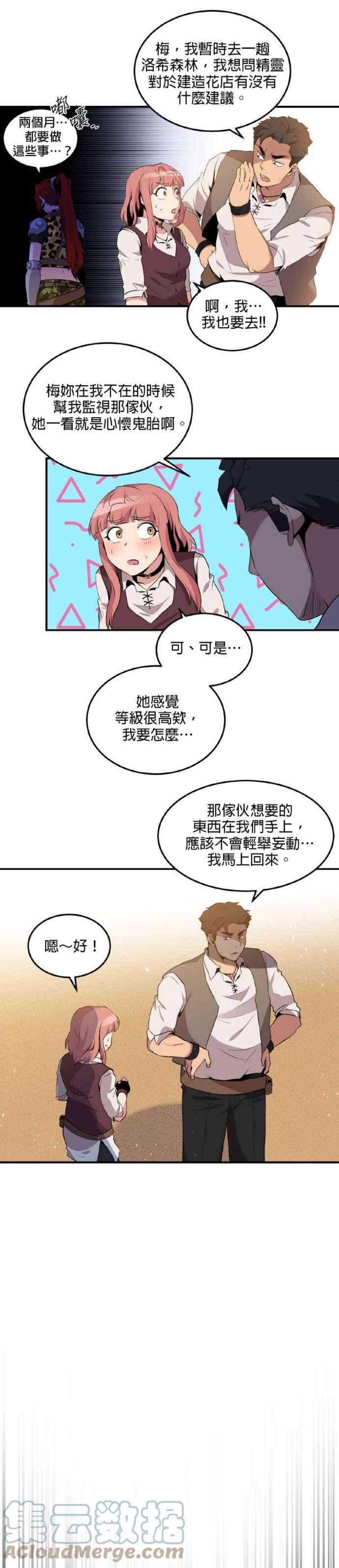 肌肉猛男少女心漫画,第17话 19图