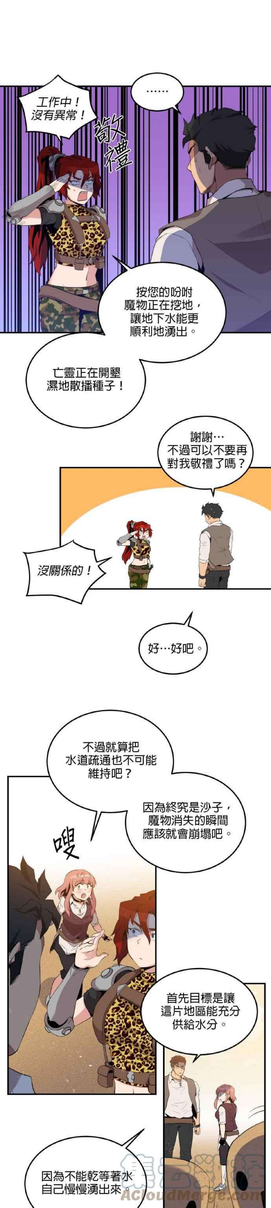 肌肉猛男少女心漫画,第17话 17图