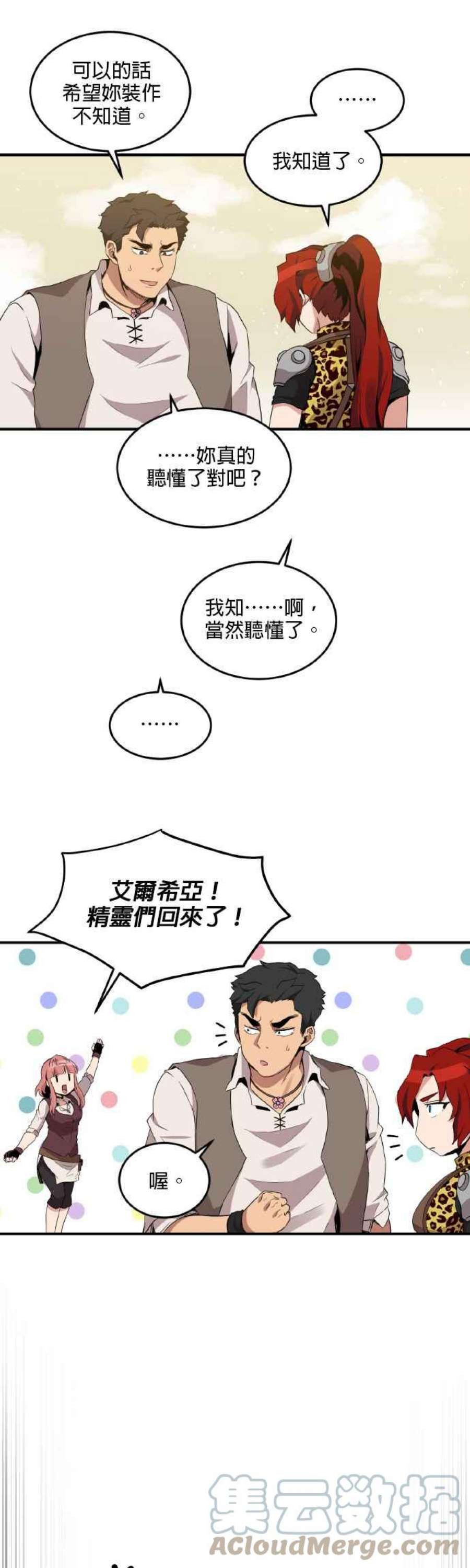 肌肉猛男互相肉搏漫画,第18话 25图