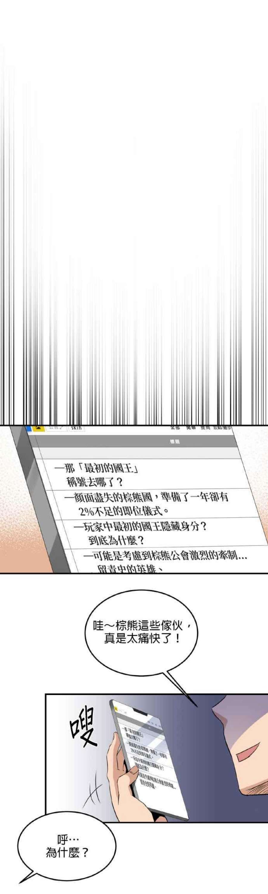 肌肉猛男互相肉搏漫画,第18话 16图