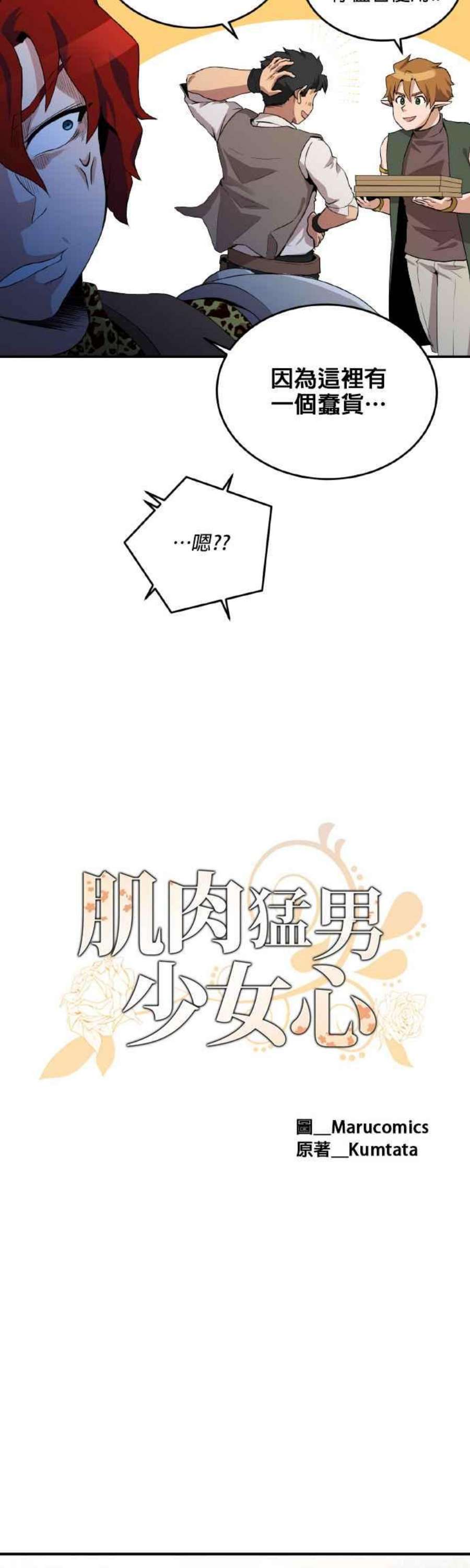 肌肉猛男ins漫画,第19话 6图