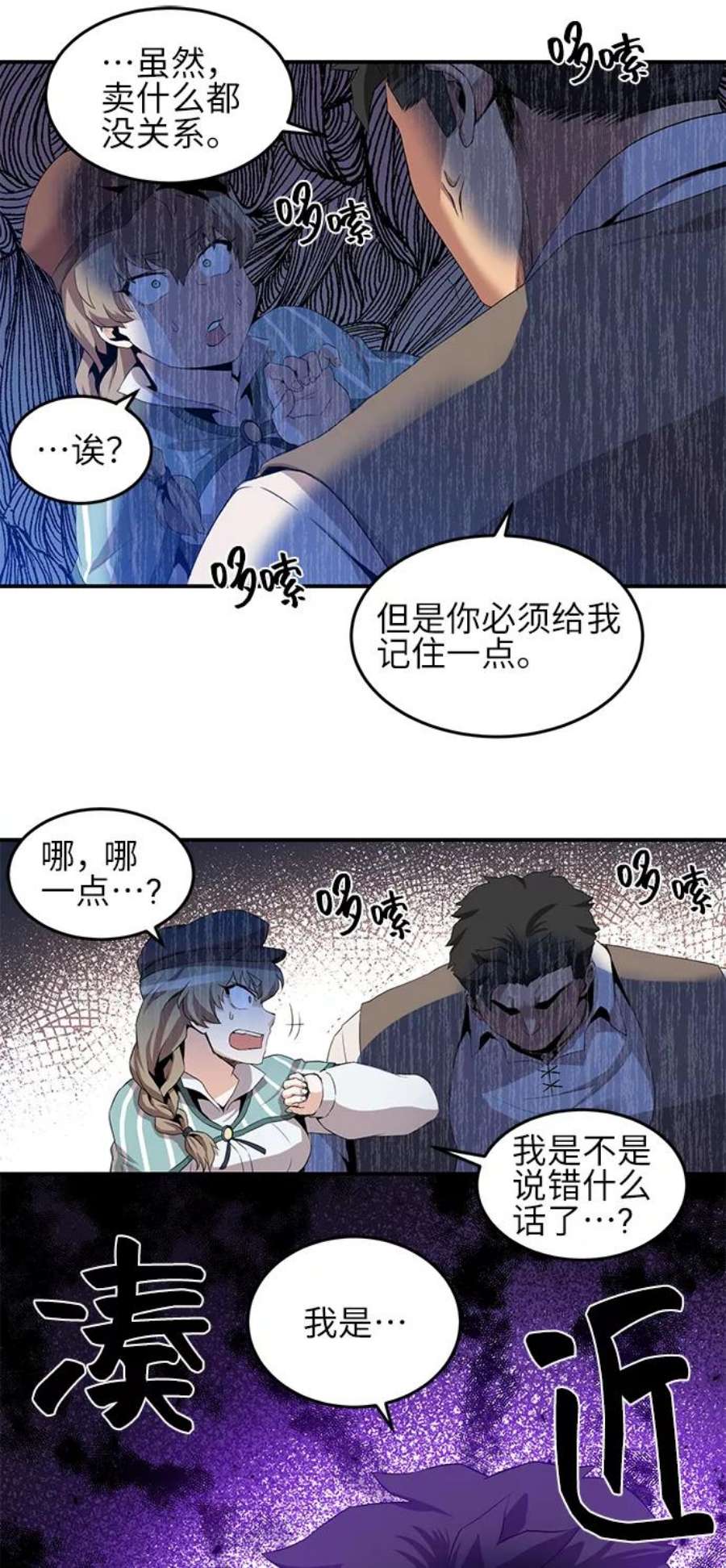 肌肉猛男少女心漫画,第23话 21图