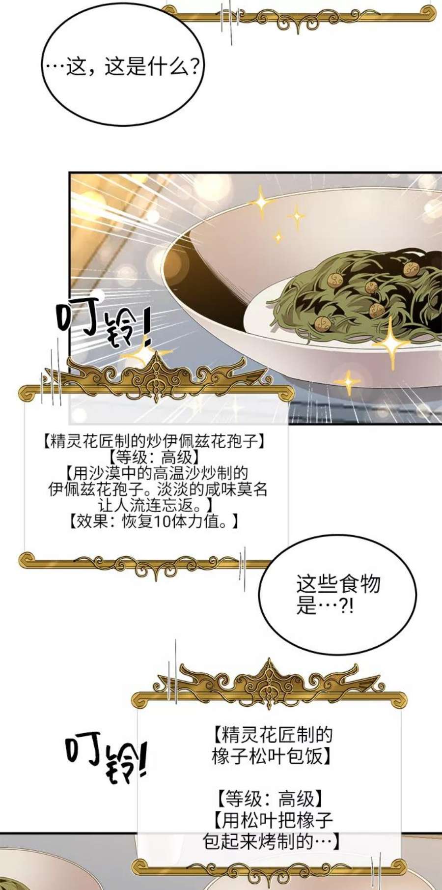 肌肉猛男少女心漫画,第23话 12图