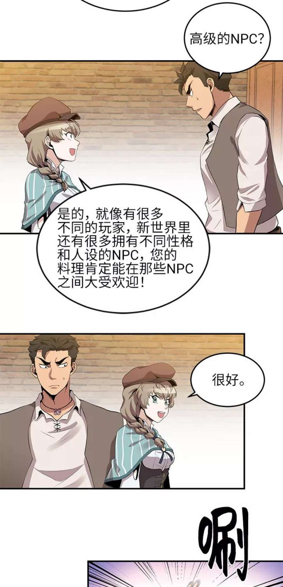 肌肉猛男少女心漫画,第23话 18图