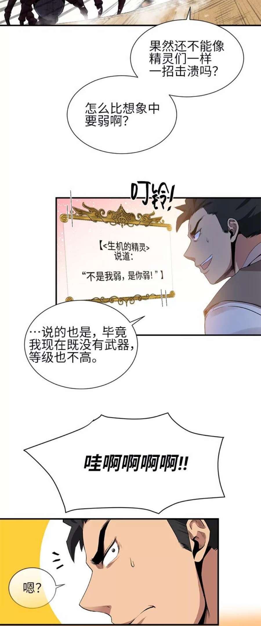 肌肉猛男ins漫画,第25话 6图