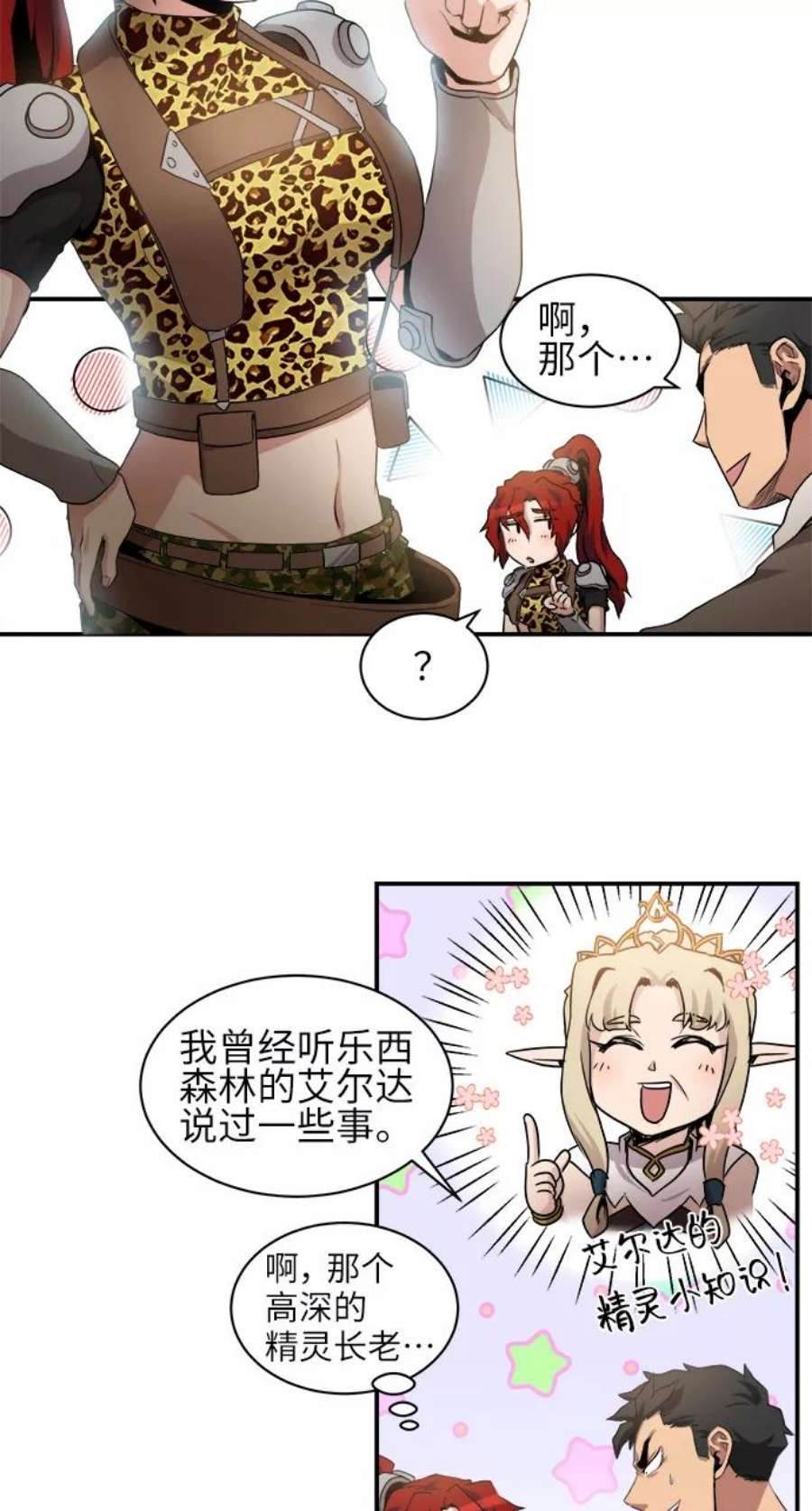 女汉子肌肉猛男漫画,第33话 6图