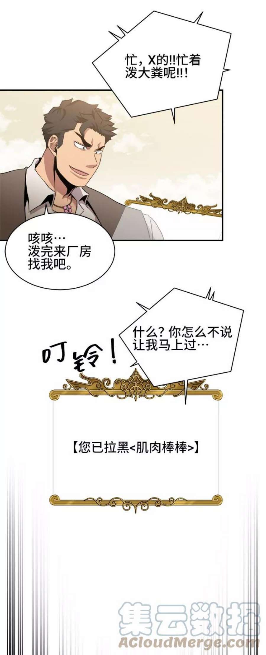 肌肉猛男互相肉搏漫画,第34话 10图