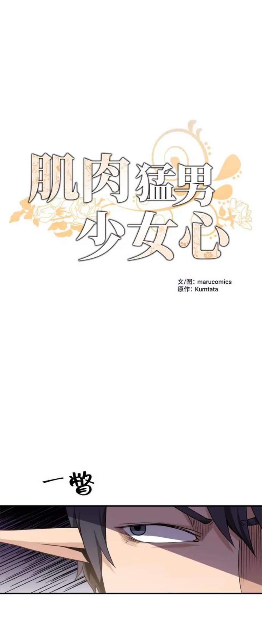 肌肉猛男互相肉搏漫画,第34话 17图