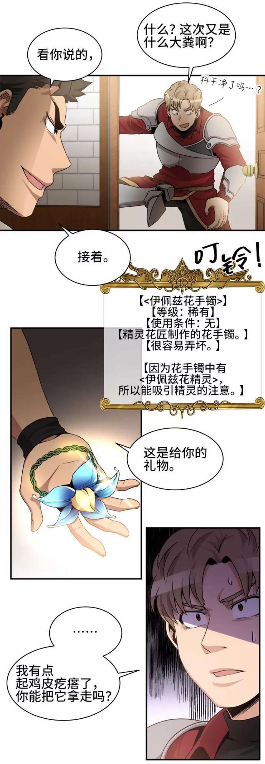 肌肉猛男互相肉搏漫画,第34话 12图