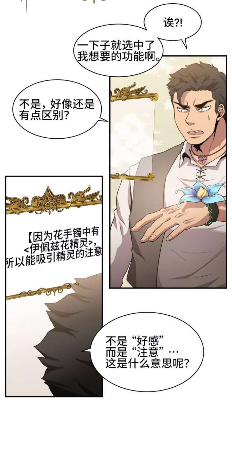 肌肉猛男互相肉搏漫画,第34话 5图