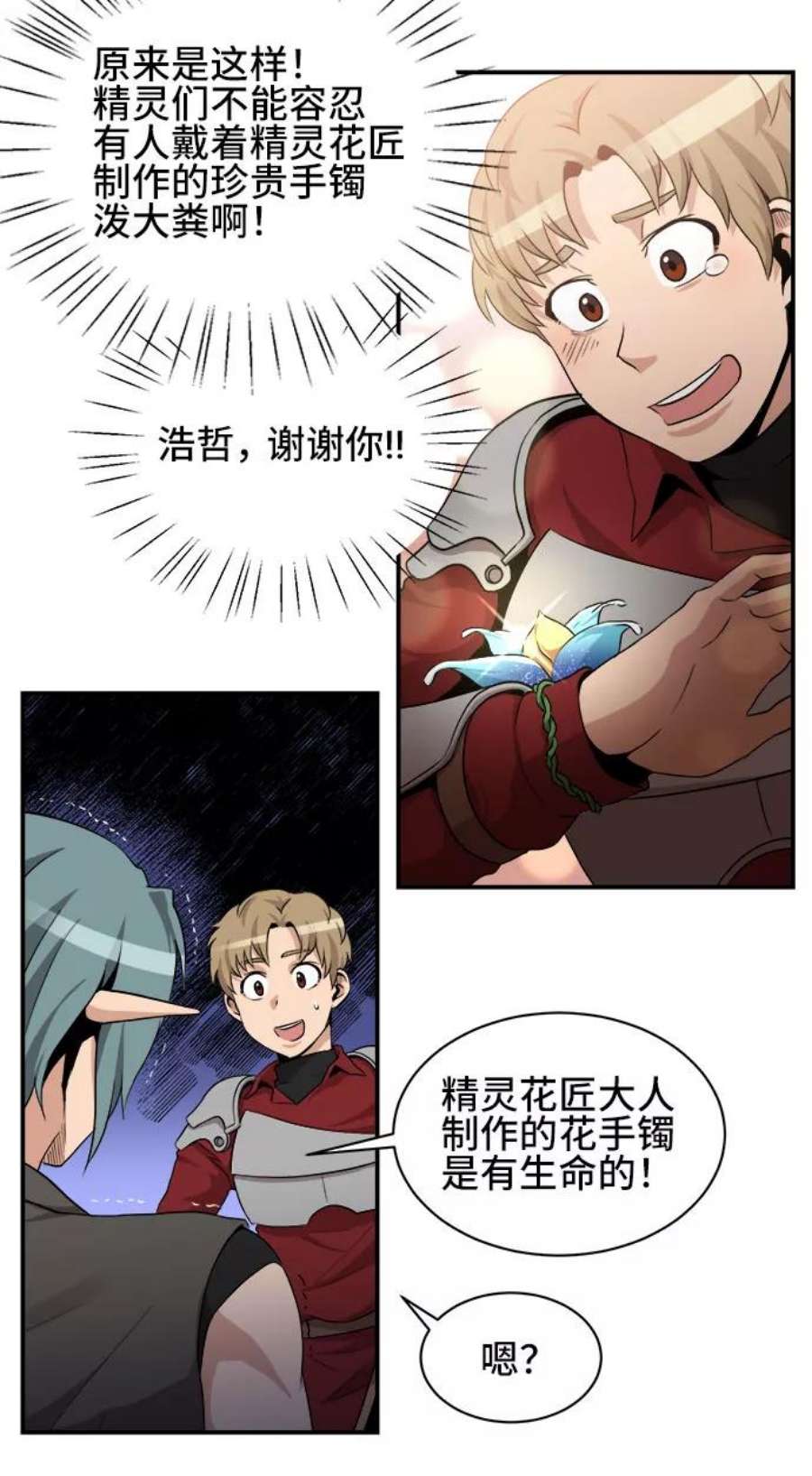 肌肉猛男互相肉搏漫画,第34话 24图