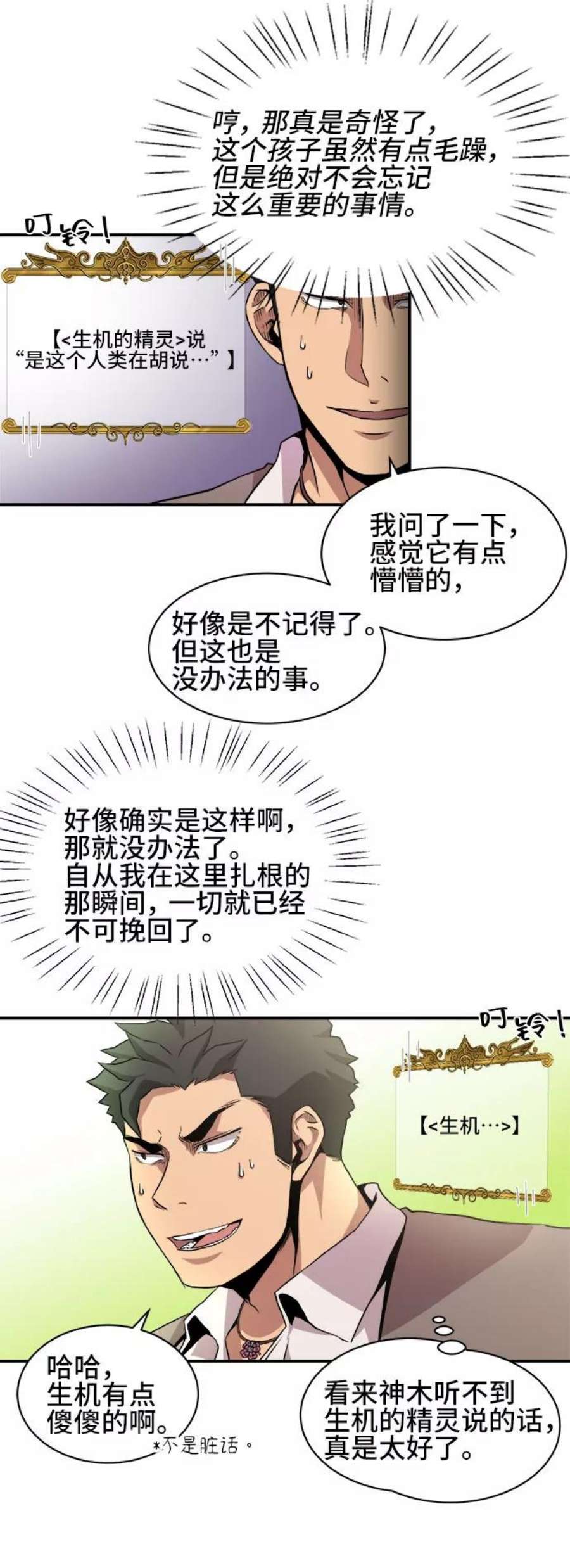 女汉子肌肉猛男漫画,第35话 9图