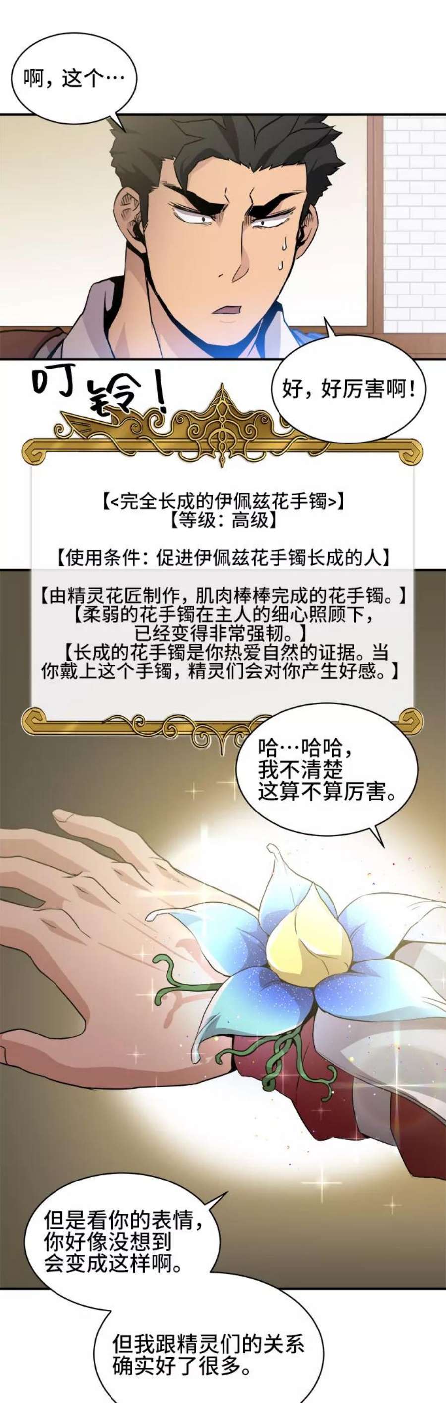 女汉子肌肉猛男漫画,第35话 26图