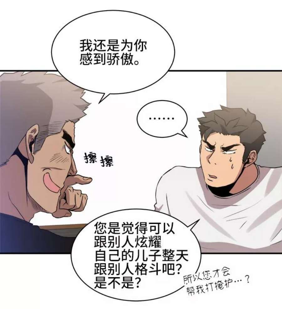 肌肉猛男少女心漫画,第36话 33图