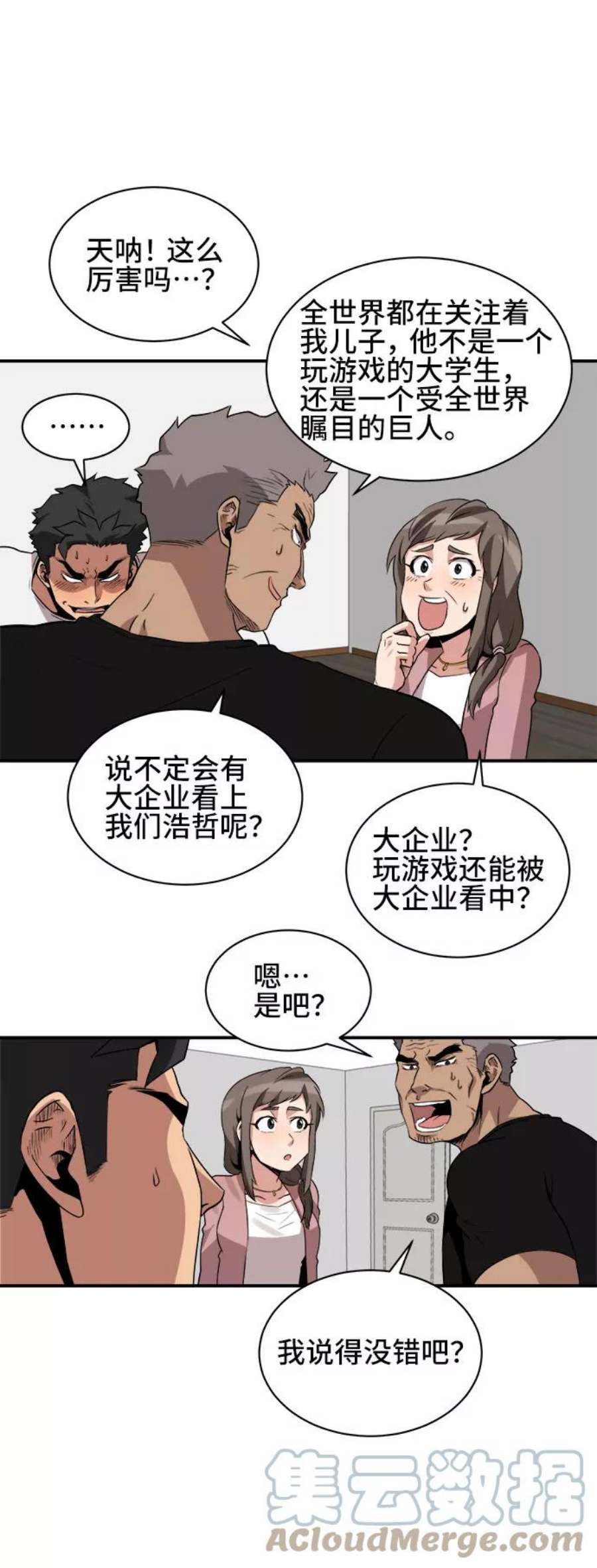 肌肉猛男少女心漫画,第36话 25图