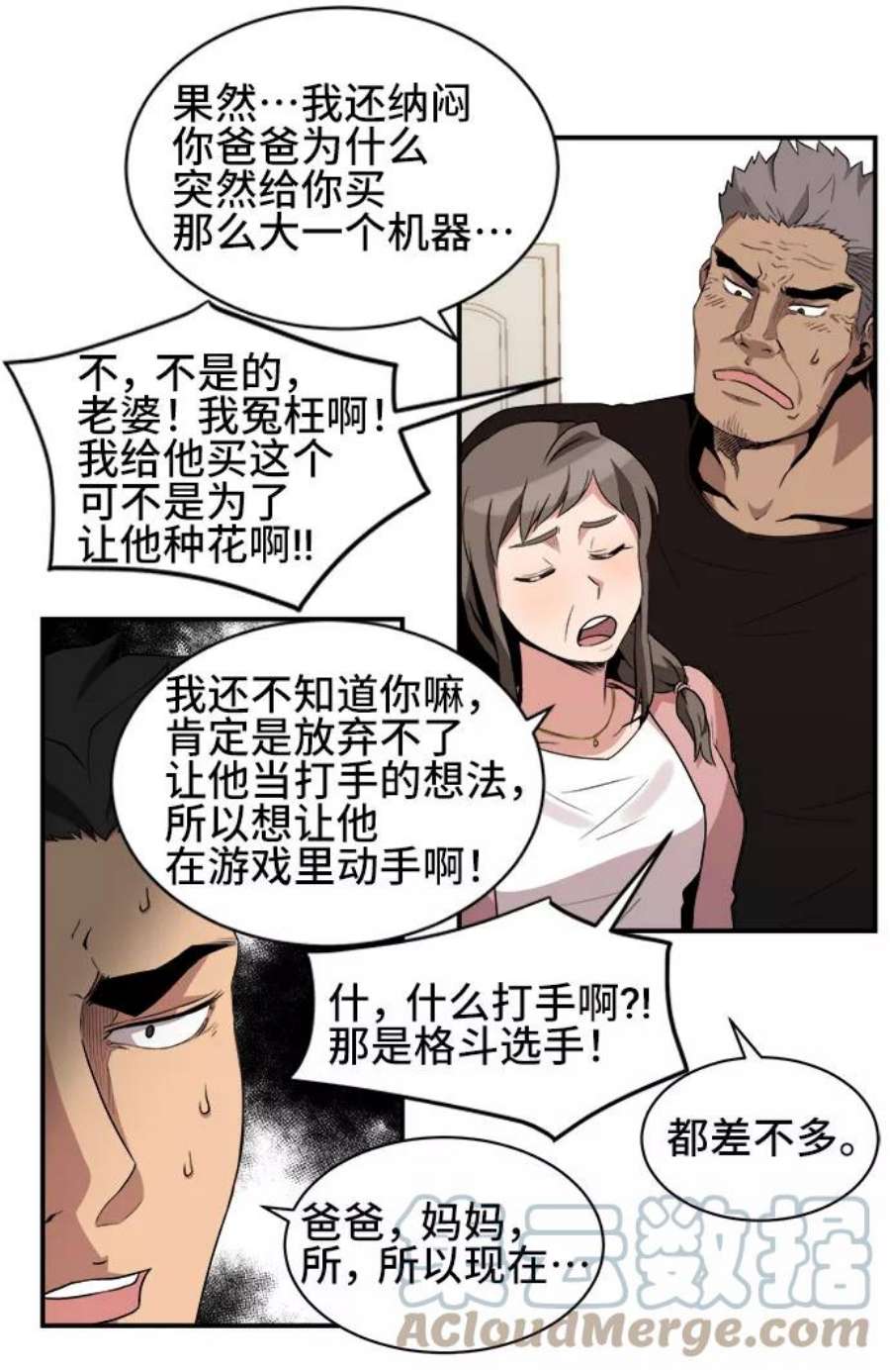 肌肉猛男少女心漫画,第36话 7图