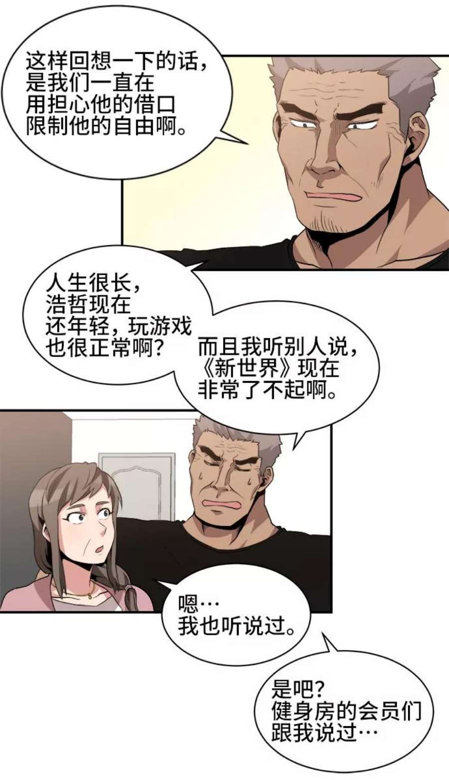 肌肉猛男少女心漫画,第36话 21图