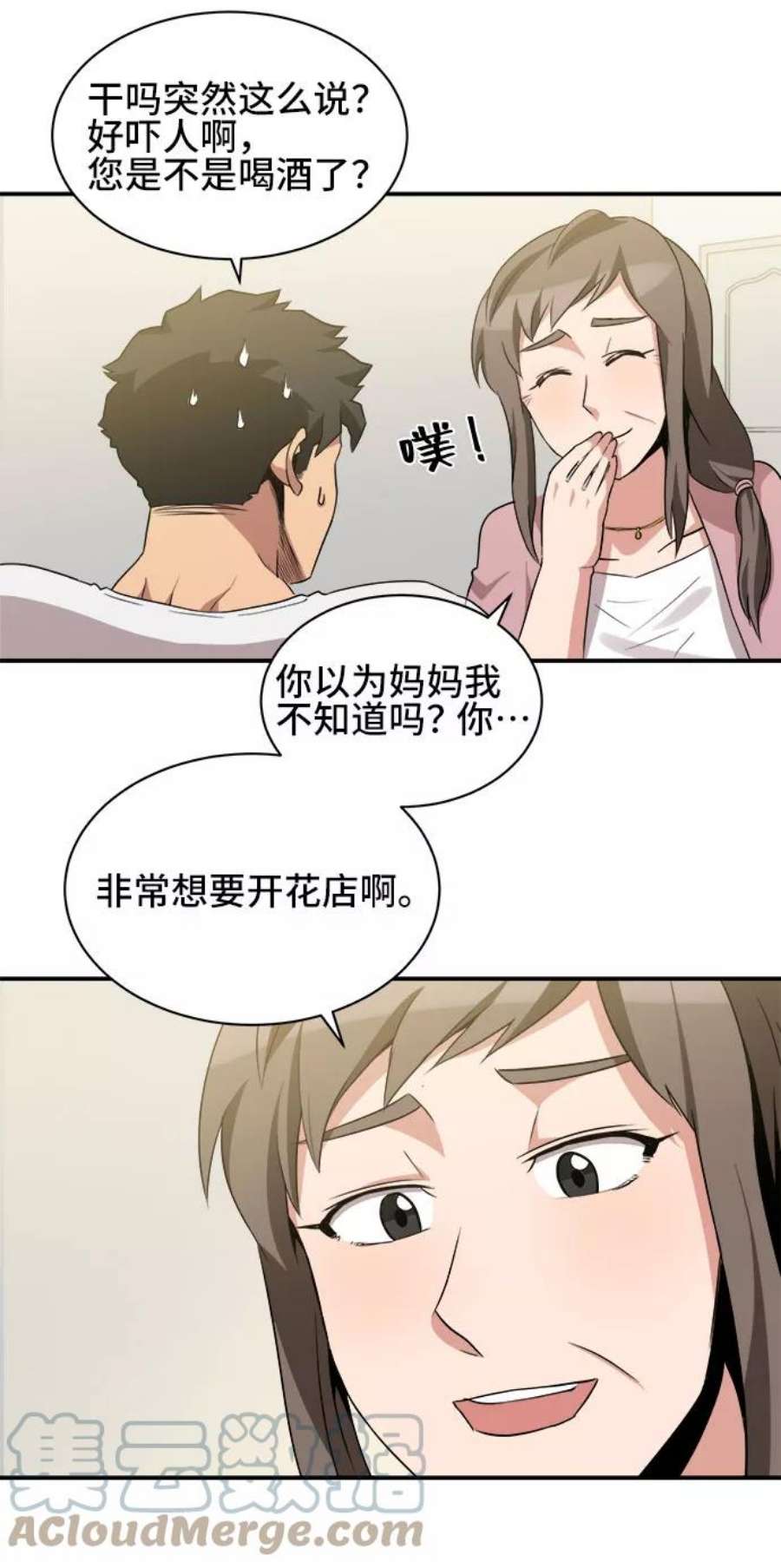 肌肉猛男少女心漫画,第36话 10图