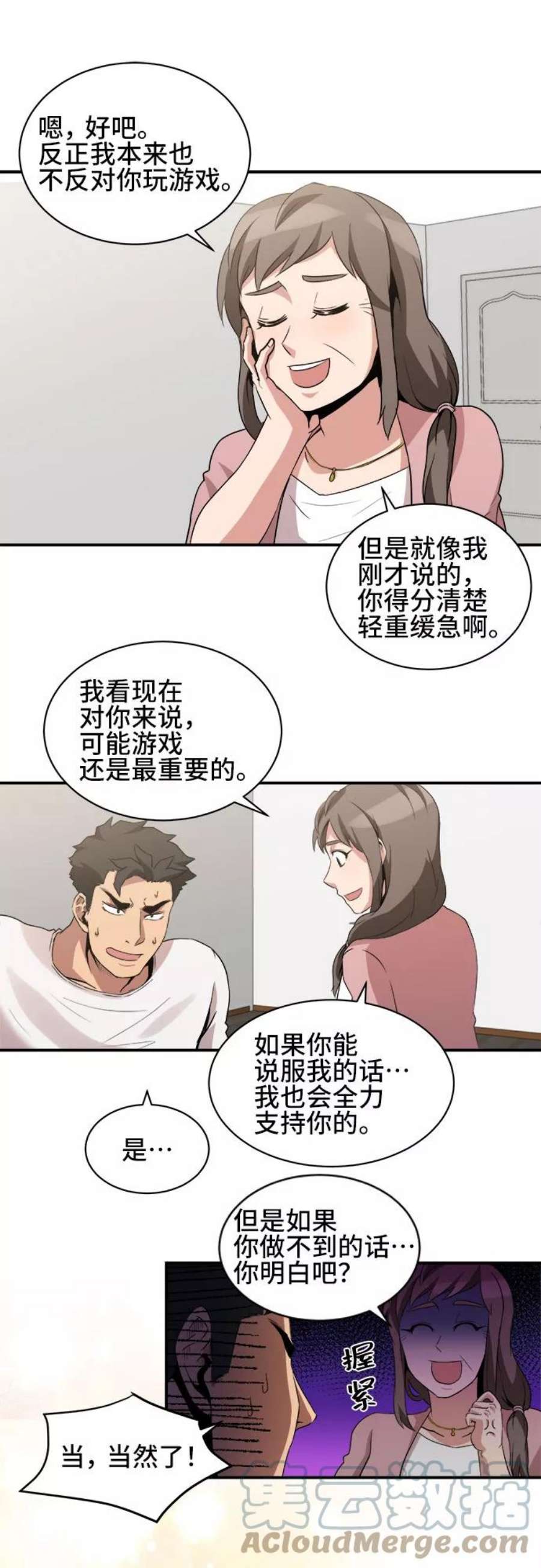 肌肉猛男少女心漫画,第36话 28图