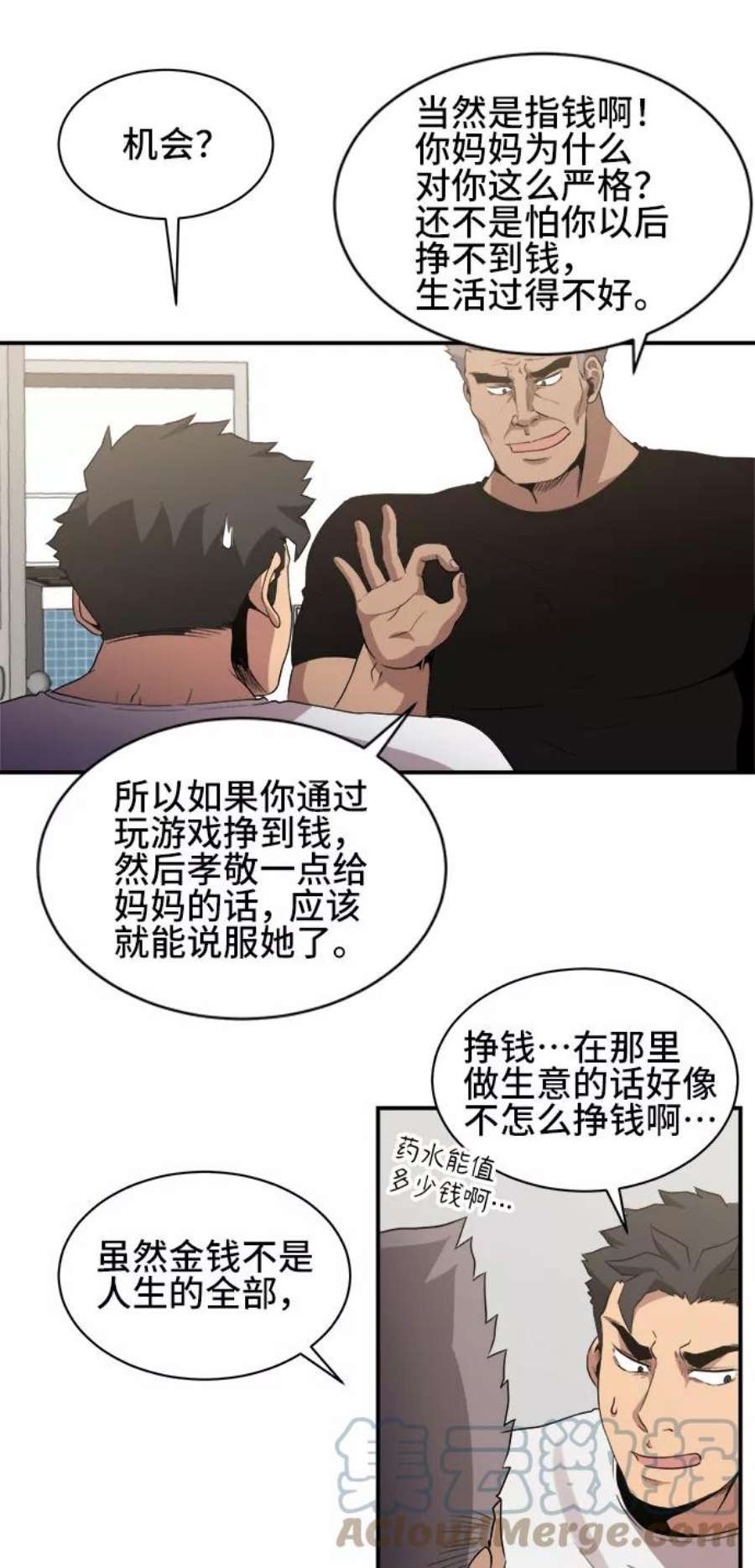 肌肉猛男少女心漫画,第36话 31图