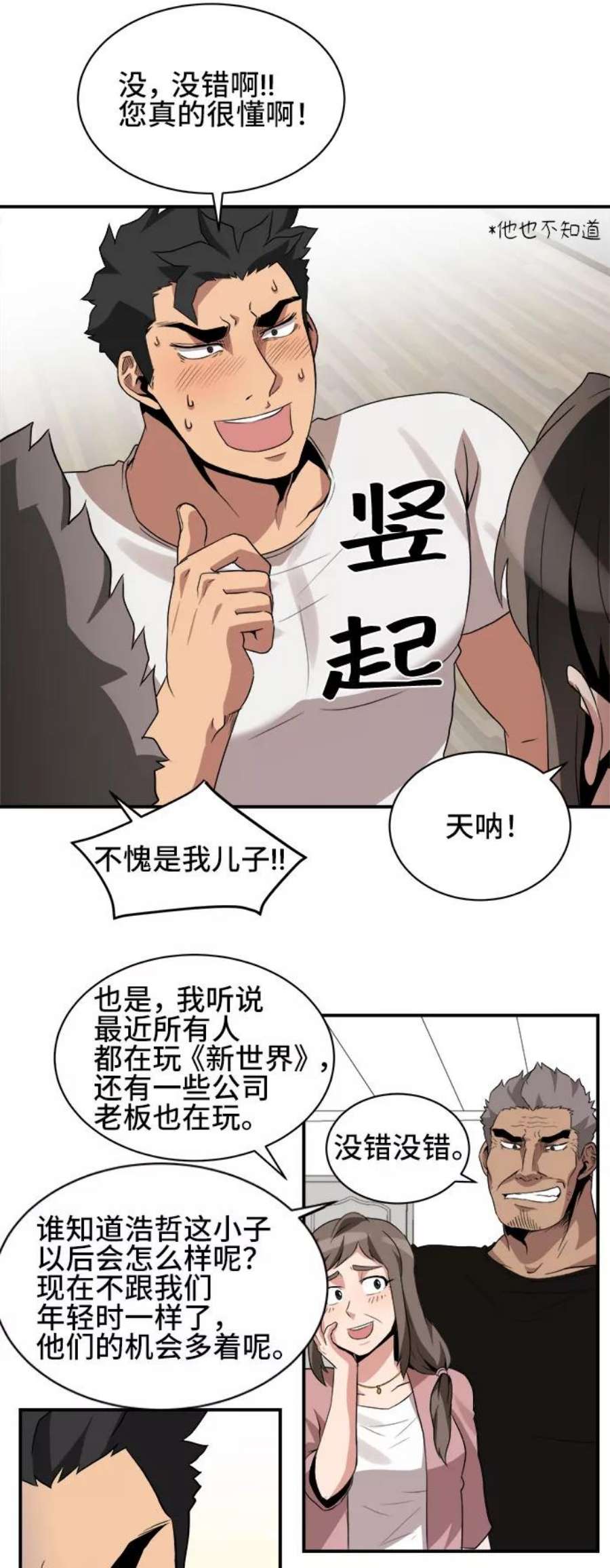 肌肉猛男少女心漫画,第36话 26图